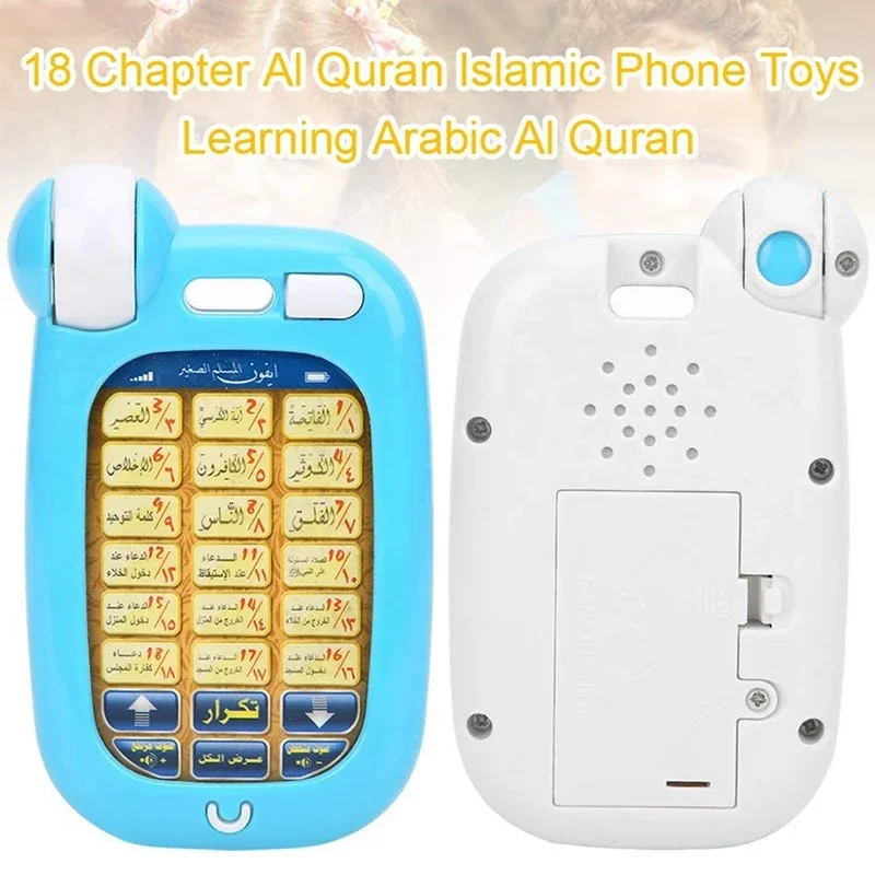 Kids Free Quran Education - Арабский Коран Обучающие игрушки 18 глав