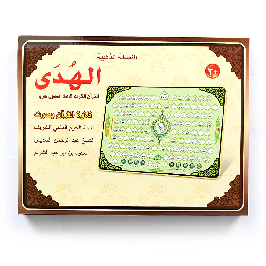 Kids Free Quran Education - Полный электронный обучающий коврик AL-Quran 118,