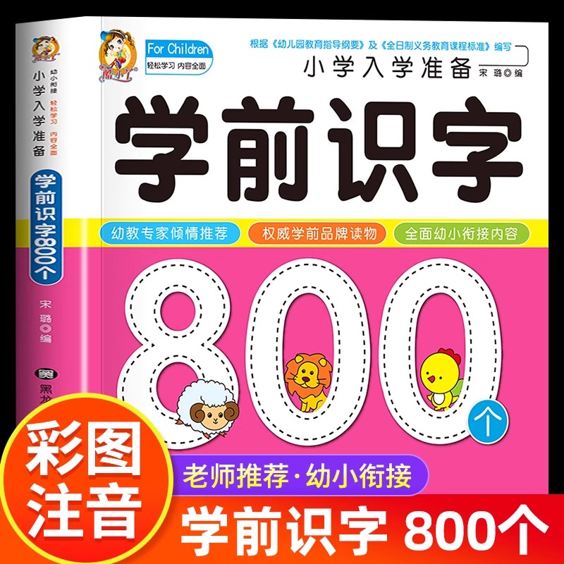 Дошкольная грамотность: 800 ки – обзор и цена Kids Education And You